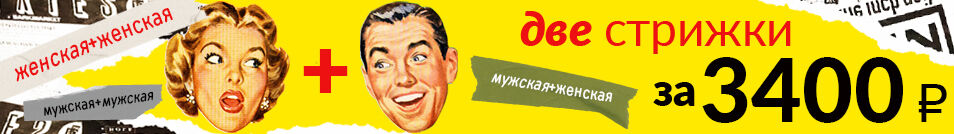 Акция "DOUBLE CUT"